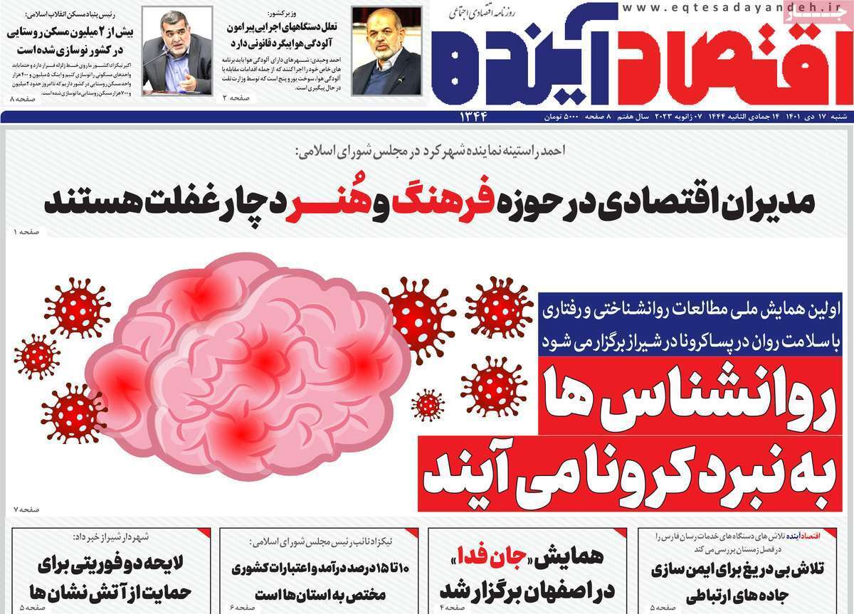 نیم صفحه نخست روزنامه&zwnj;های اصفهان - شنبه ۱۷ دی