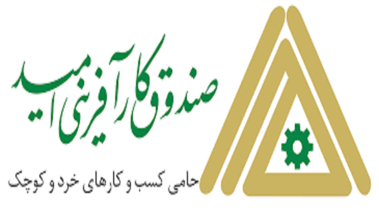 صندوق کارآفرینی امید ۱۹۰ میلیارد تومان تسهیلات اشتغالزایی در سیستان و بلوچستان پرداخت کرد
