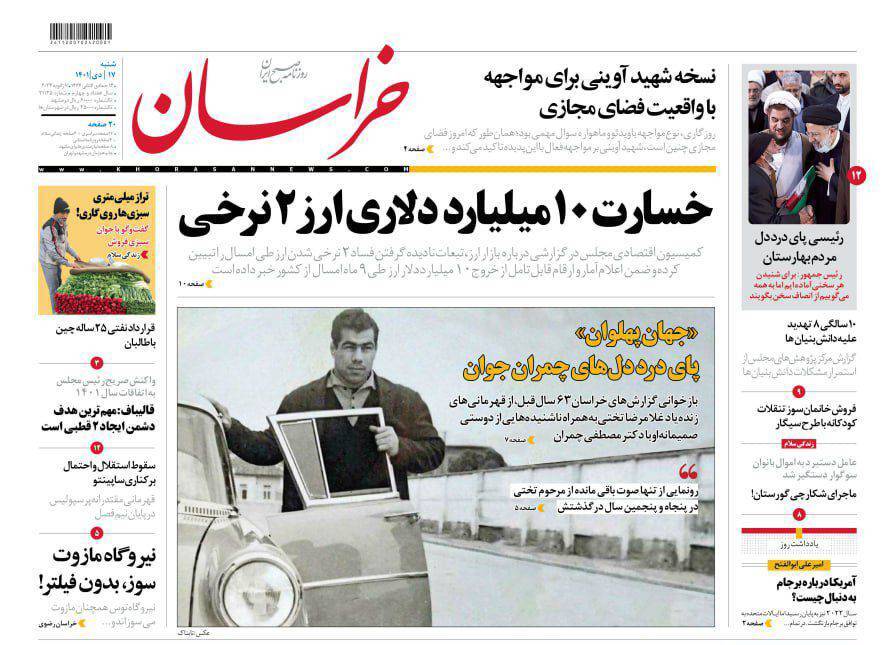 صفحه نخست روزنامه&zwnj;های خراسان رضوی - شنبه ۱۷ دی