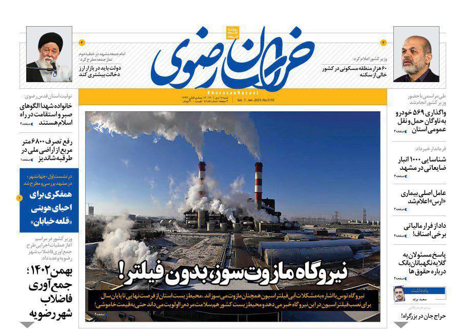 صفحه نخست روزنامه&zwnj;های خراسان رضوی - شنبه ۱۷ دی
