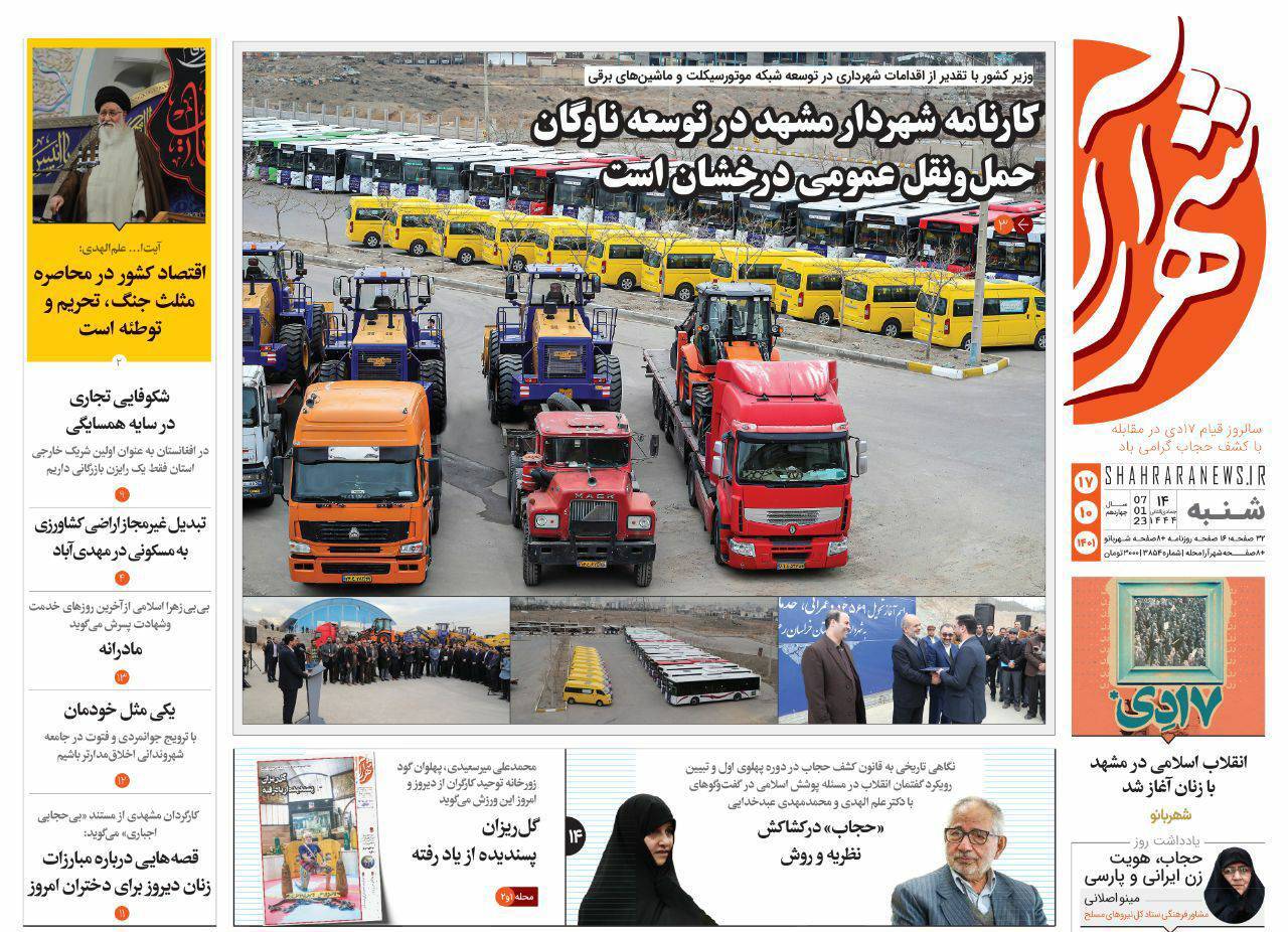 صفحه نخست روزنامه&zwnj;های خراسان رضوی - شنبه ۱۷ دی