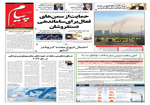 صفحه نخست روزنامه&zwnj;های البرز - شنبه ۱۷ دی