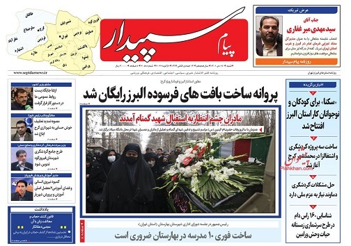 صفحه نخست روزنامه&zwnj;های البرز - شنبه ۱۷ دی