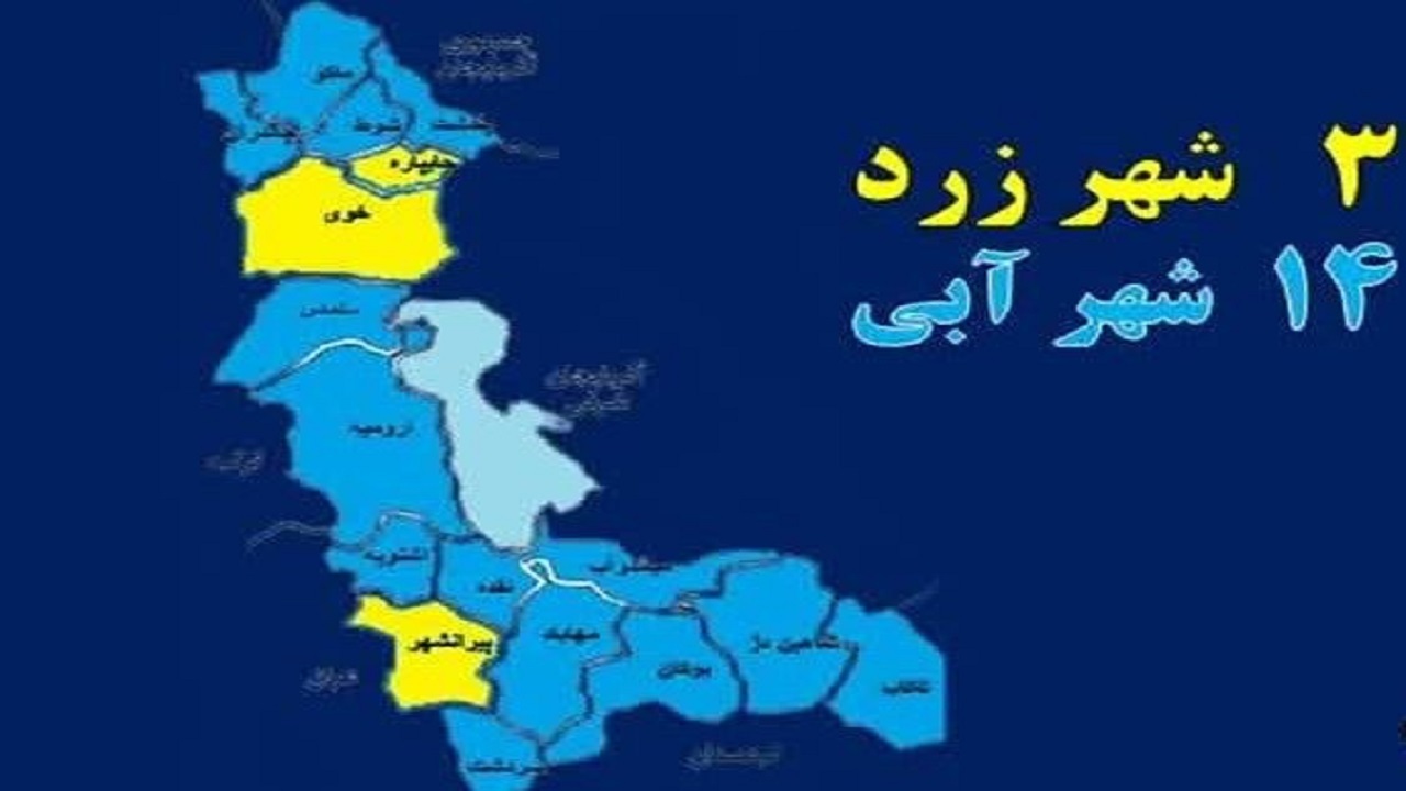بازگشت رنگ ها به نقشه کرونایی آذربایجان غربی