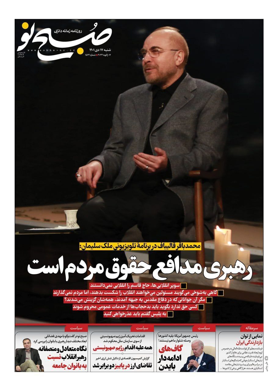 صفحه نخست روزنامه&zwnj;ها - شنبه ۱۷ دی