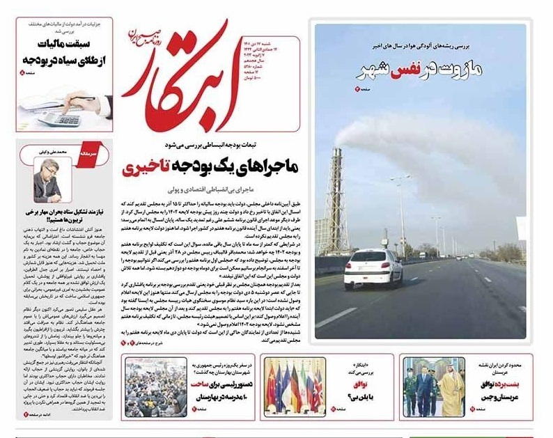 صفحه نخست روزنامه&zwnj;ها - شنبه ۱۷ دی