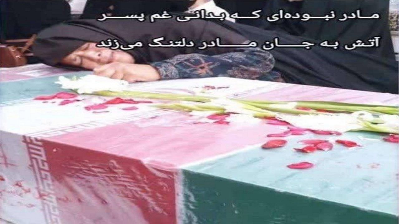 فیلمی از قرآن خواندن مادر شهید مهدی توسنگ سردار کویر