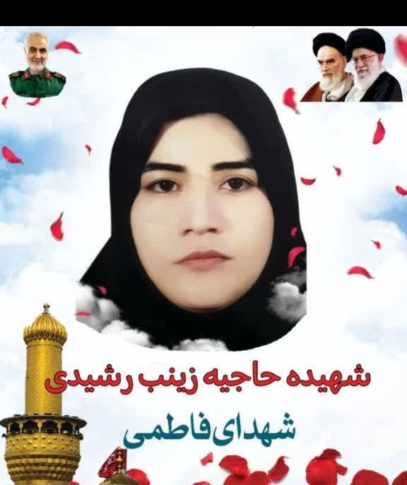 زینب