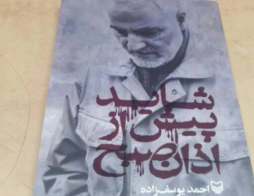 لحظه&zwnj;ای که خاک، سردار دل&zwnj;ها را در آغوش گرفت