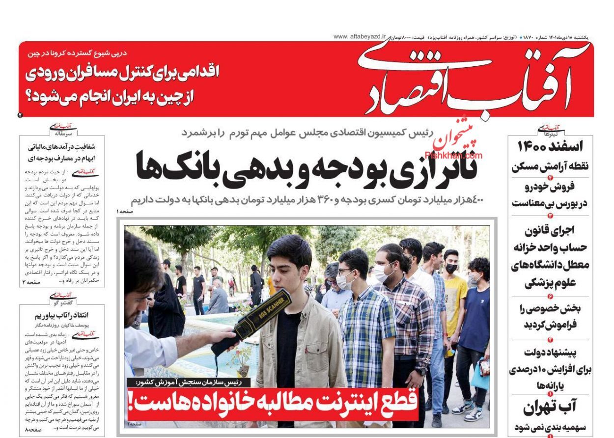 صفحه نخست روزنامه آفتاب اقتصادی صفحه نخست روزنامه آفتاب اقتصادی