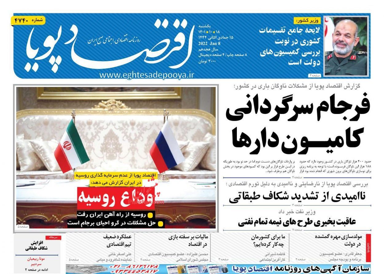 صفحه نخست روزنامه اقتصاد پویا صفحه نخست روزنامه اقتصاد پویا
