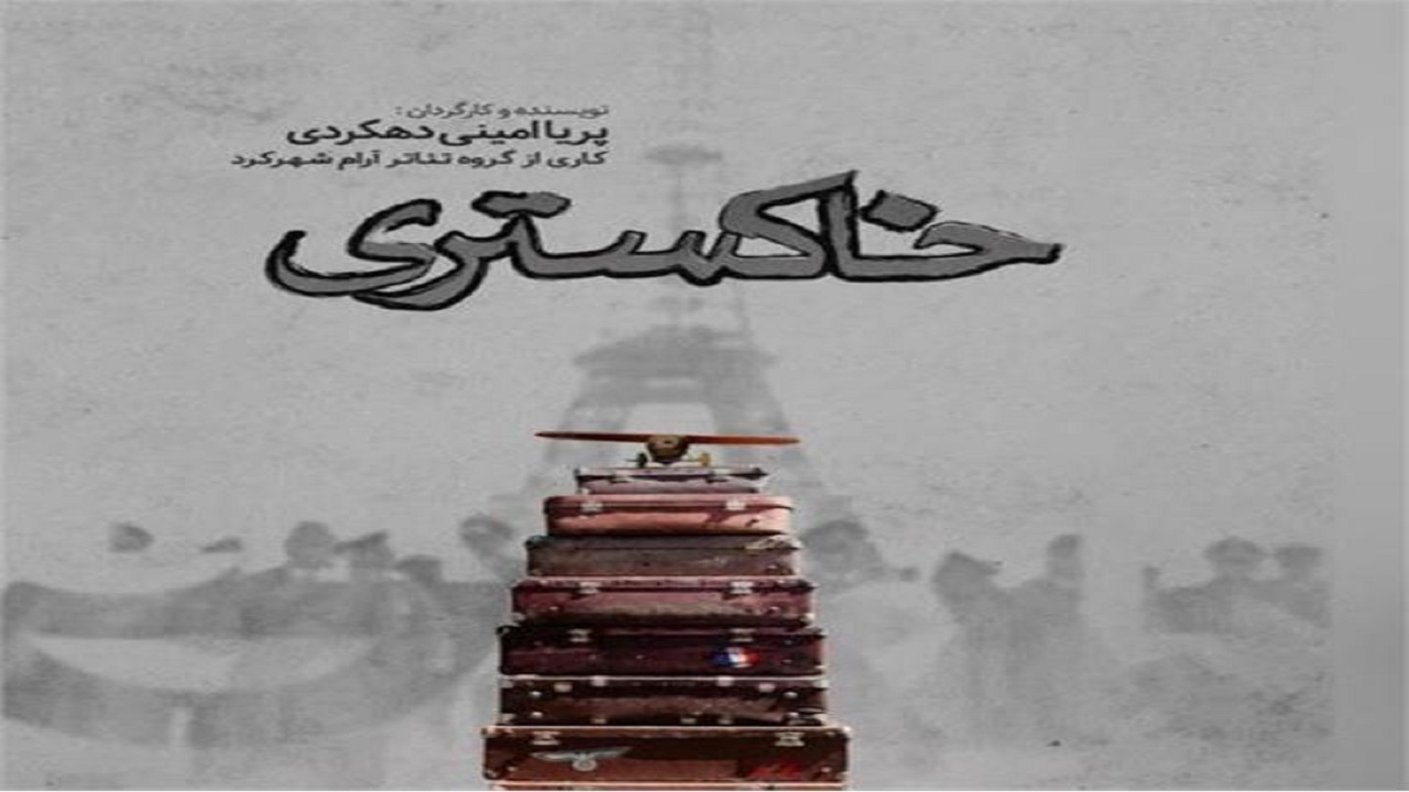 راهیابی نمایش خاکستری به جشنواره بین المللی تئاتر فجر