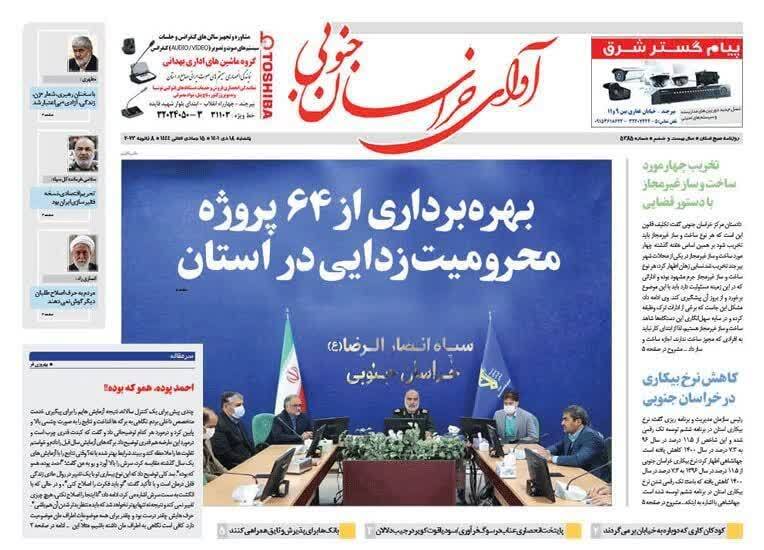 روزنامه آوای خراسان جنوبی