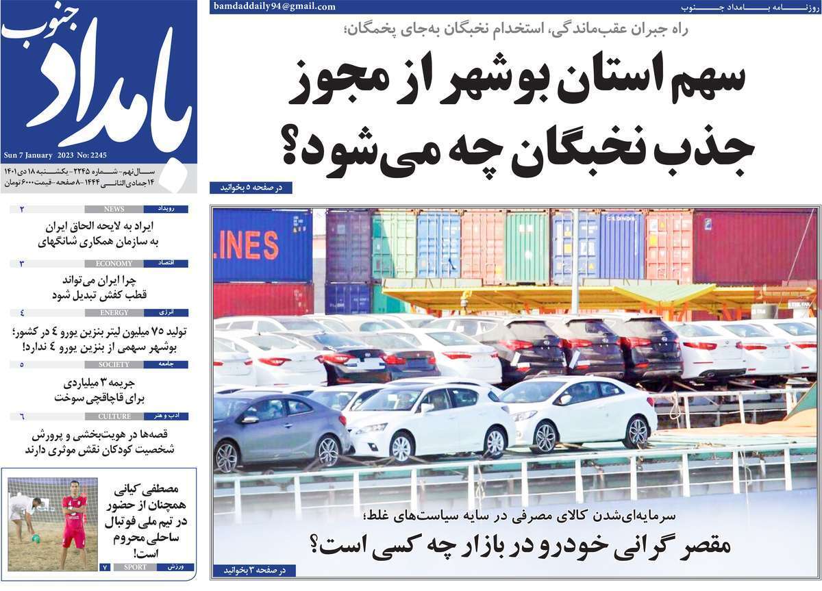 بامداد جنوب - یکشنبه ۱۸ دی
