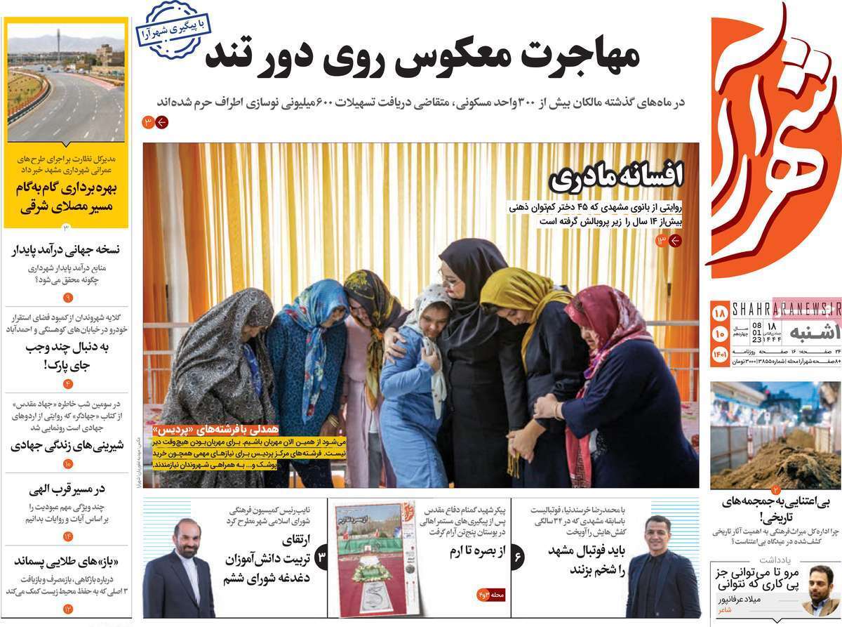 شهرآرا - یکشنبه ۱۸ دی