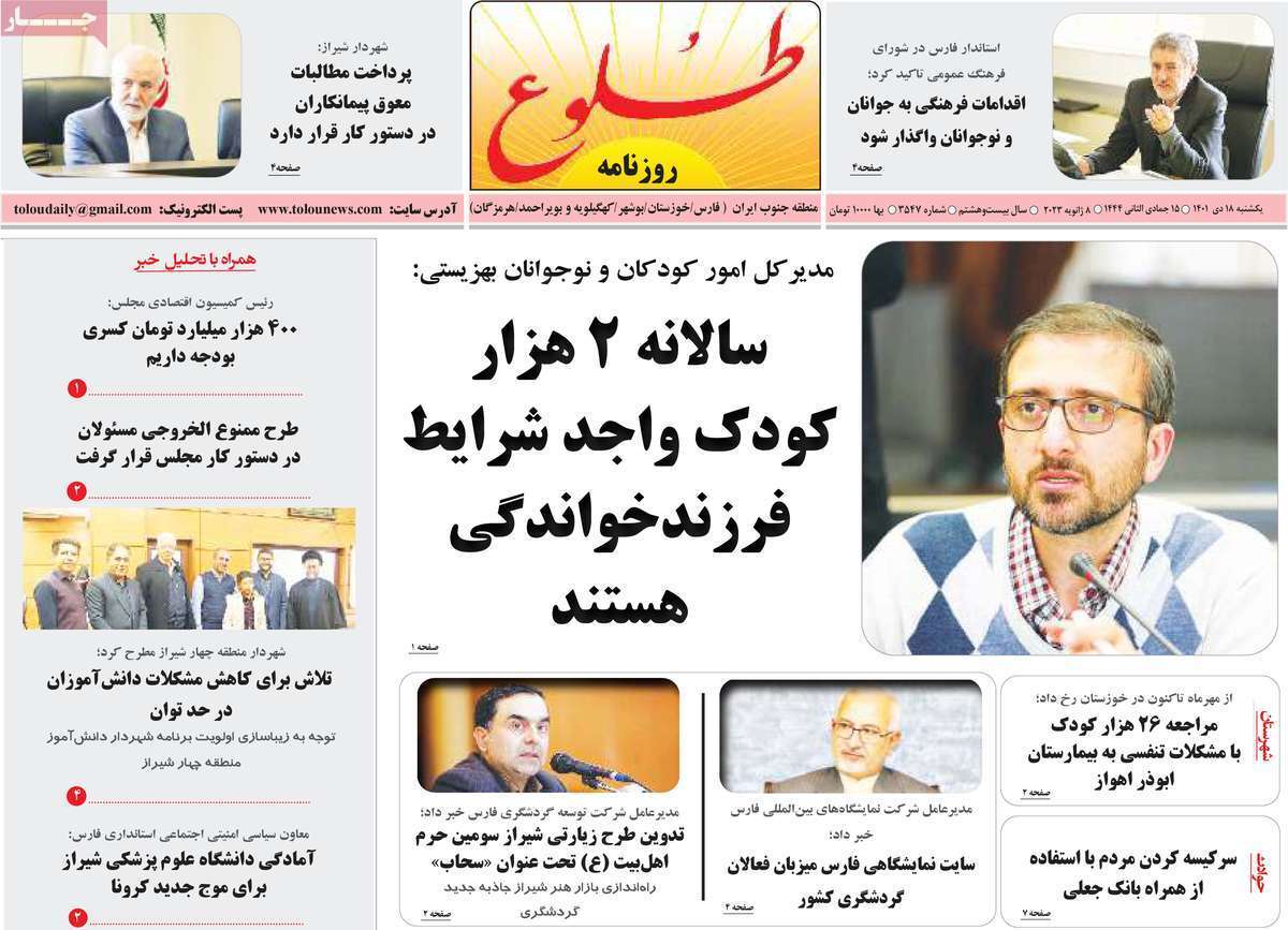 طلوع - یکشنبه ۱۸ دی