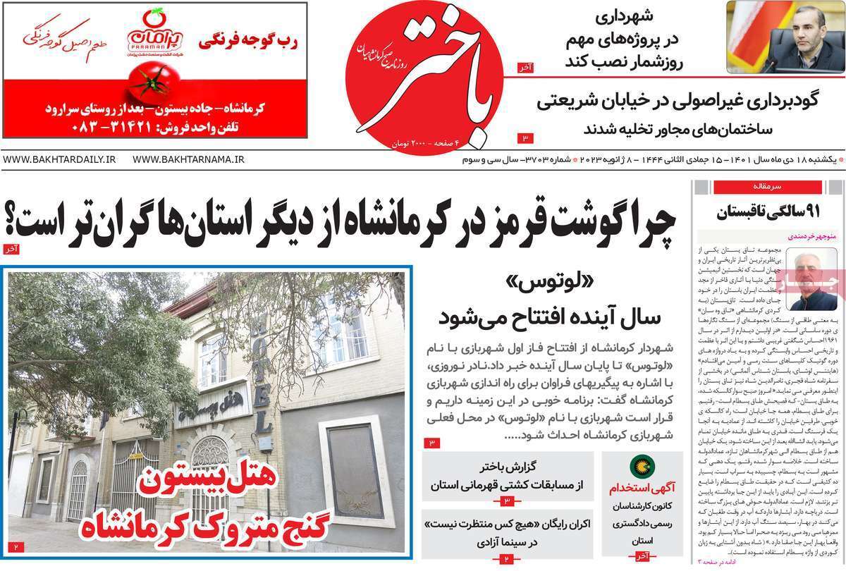 باختر - یکشنبه ۱۸ دی
