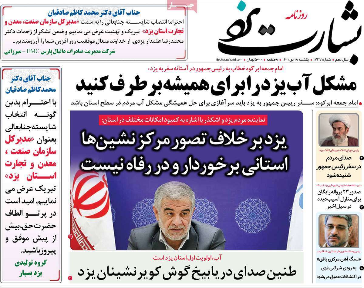 بشارت نو - یکشنبه ۱۸ دی