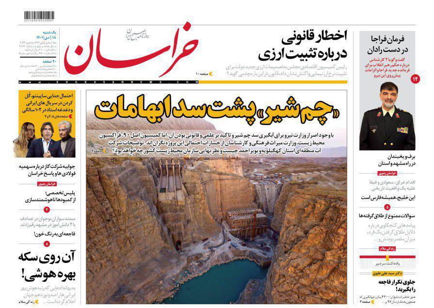 صفحه نخست روزنامه&zwnj;های خراسان رضوی - یکشنبه ۱۸ دی