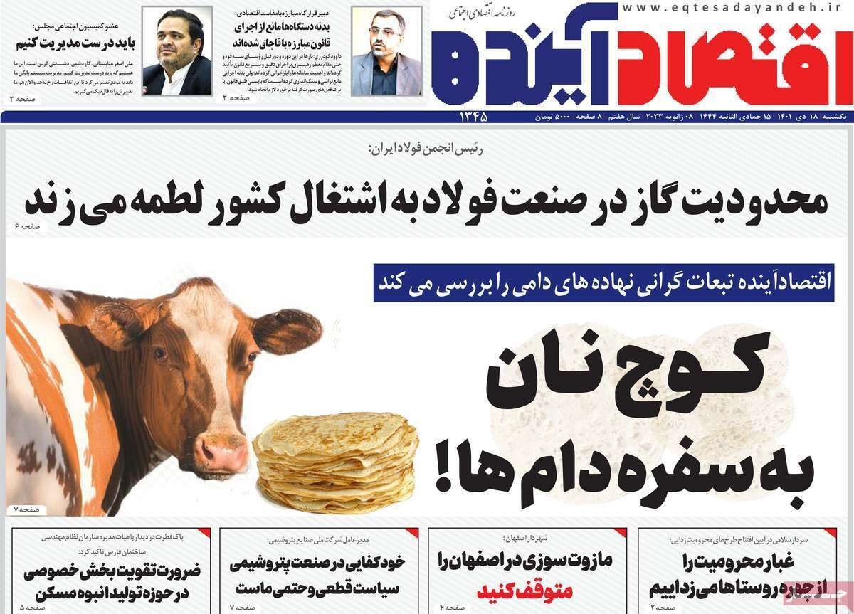 نیم صفحه نخست روزنامه&zwnj;های اصفهان - یکشنبه ۱۸ دی