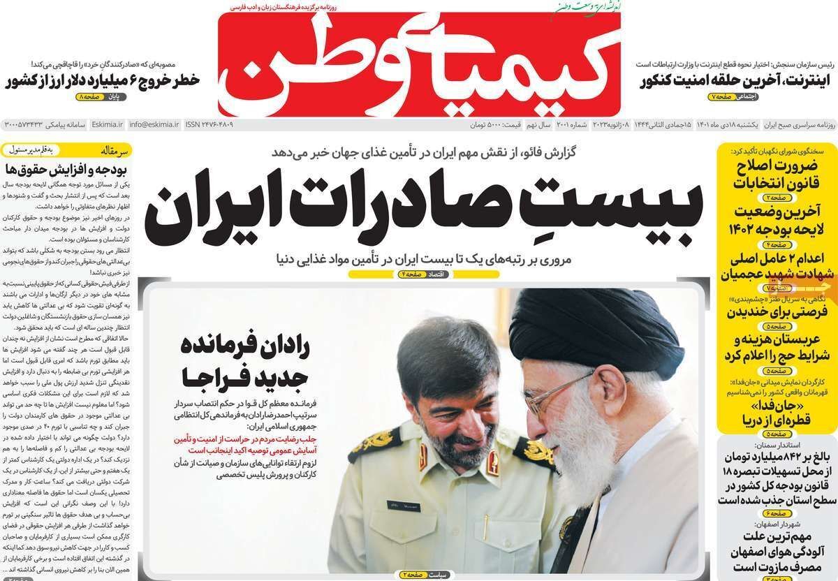 نیم صفحه نخست روزنامه&zwnj;های اصفهان - یکشنبه ۱۸ دی