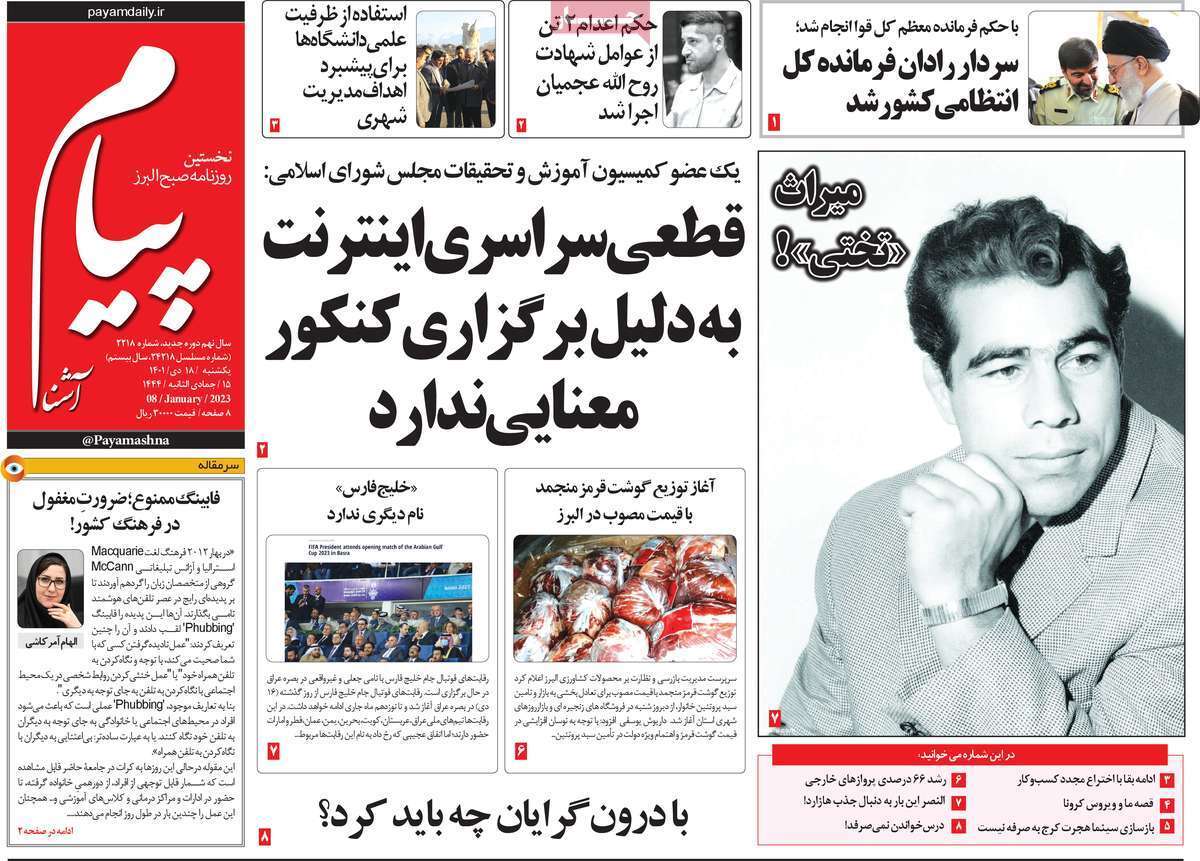 پیام البرز - یکشنبه ۱۸ دی