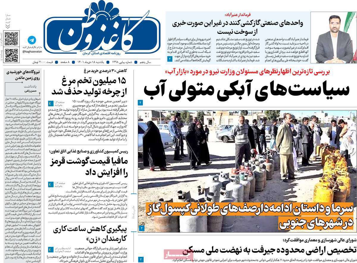 کاغذ وطن - یکشنبه ۱۸ دی