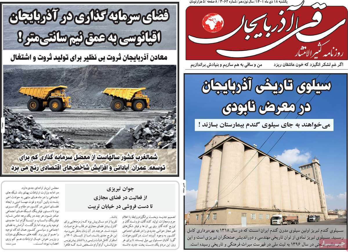ساقی آذربایجان یکشنبه ۱۸ دی