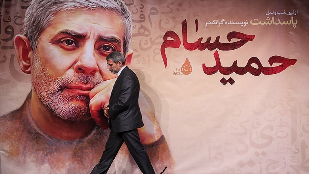برگزاری گرامیداشت «حمید حسام» در همدان