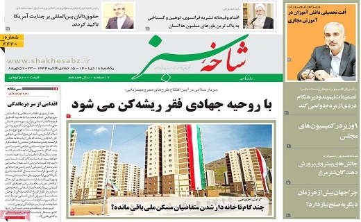 روزنامه شاخه سبز