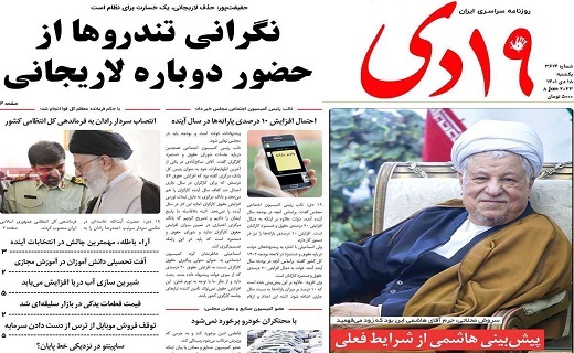 روزنامه 19دی