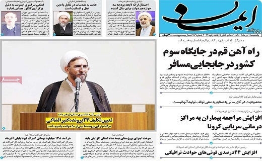 روزنامه ایمان