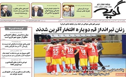 روزنامه گویه