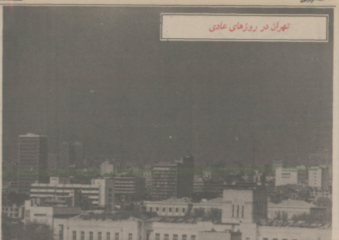 روزنامه اطلاعات نیم&zwnj;قرن پیش: مردم تهران روزی ۱/۵ گرم سم خالص استنشاق می&zwnj;کنند