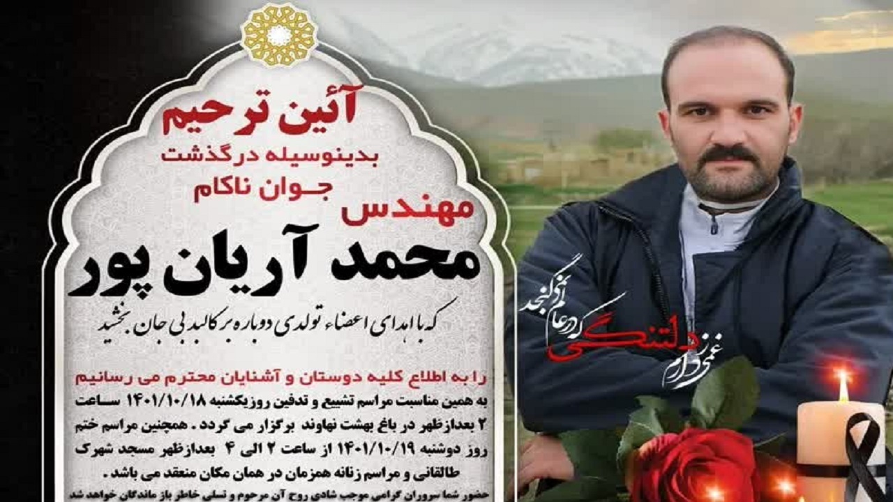 اهدای اعضای جوان نهاوندی به ۴ بیمار