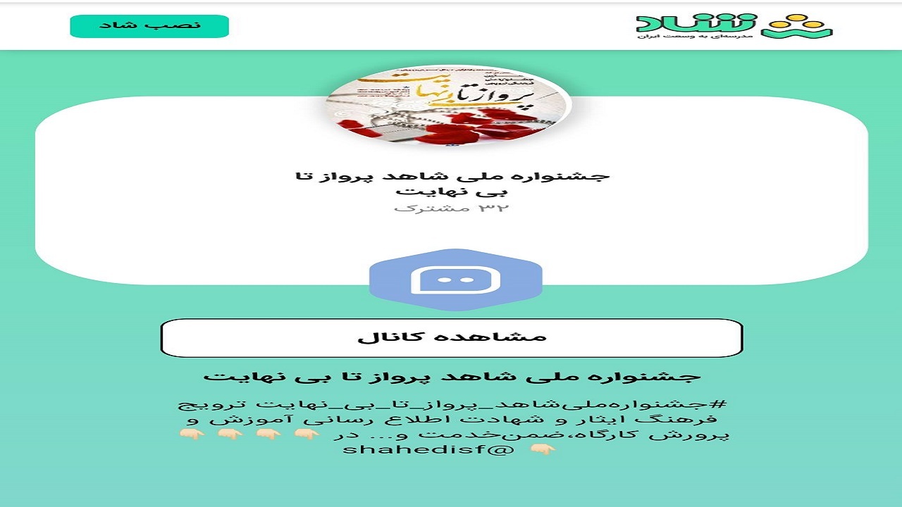 آخرین مهلت شرکت در جشنواره پرواز تا بی نهایت تا ۲۲ بهمن