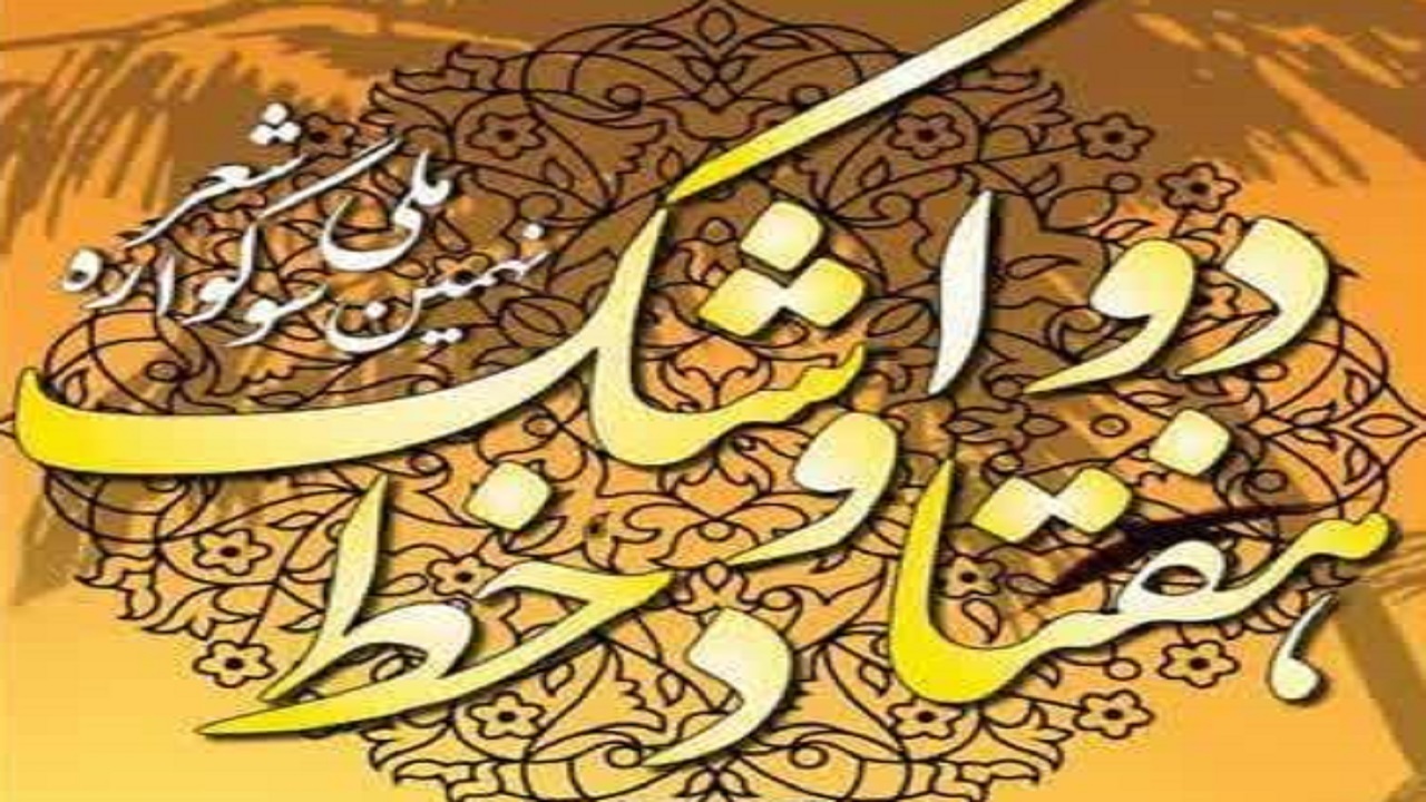 کسب مقام دوم سوگواره ملی شعر کشور