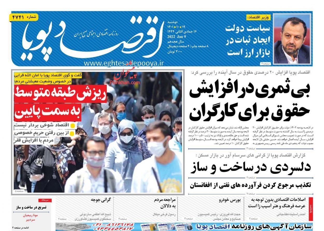 صفحه نخست روزنامه اقتصاد پویا صفحه نخست روزنامه اقتصاد پویا