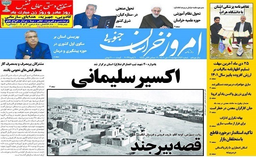 صفحه نخست روزنامه&zwnj;های خراسان جنوبی - دوشنبه ۱۹ دی