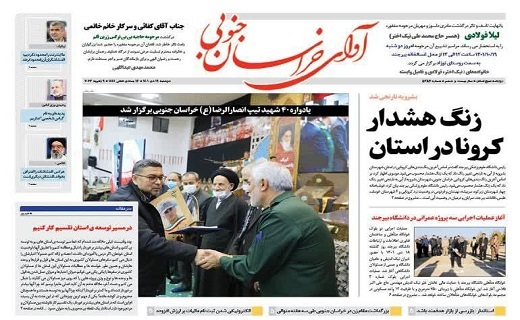 صفحه نخست روزنامه&zwnj;های خراسان جنوبی - دوشنبه ۱۹ دی