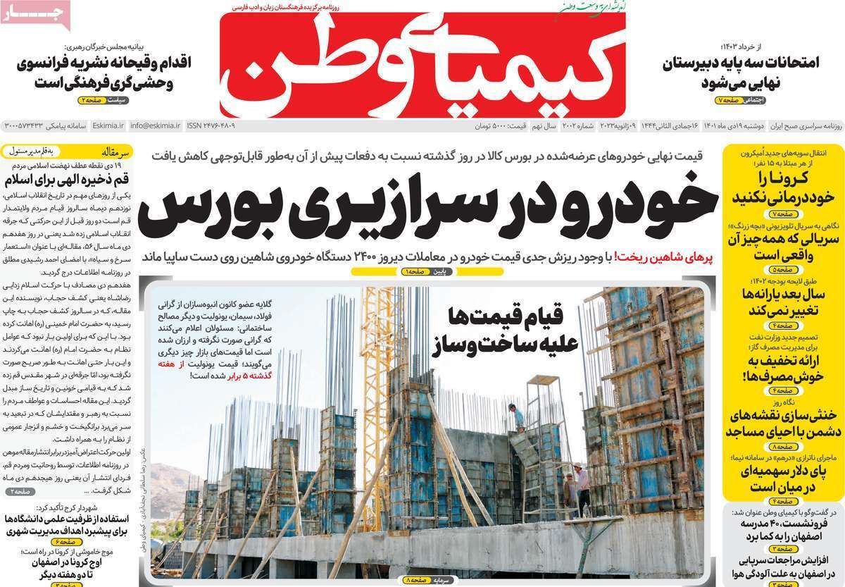 نیم صفحه نخست روزنامه&zwnj;های اصفهان - دوشنبه ۱۹ دی