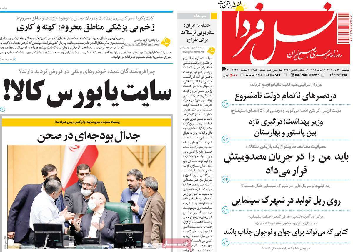 نیم صفحه نخست روزنامه&zwnj;های اصفهان - دوشنبه ۱۹ دی