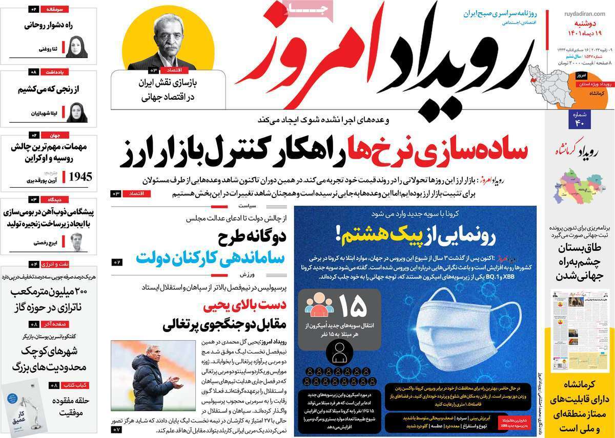 نیم صفحه نخست روزنامه&zwnj;های اصفهان - دوشنبه ۱۹ دی