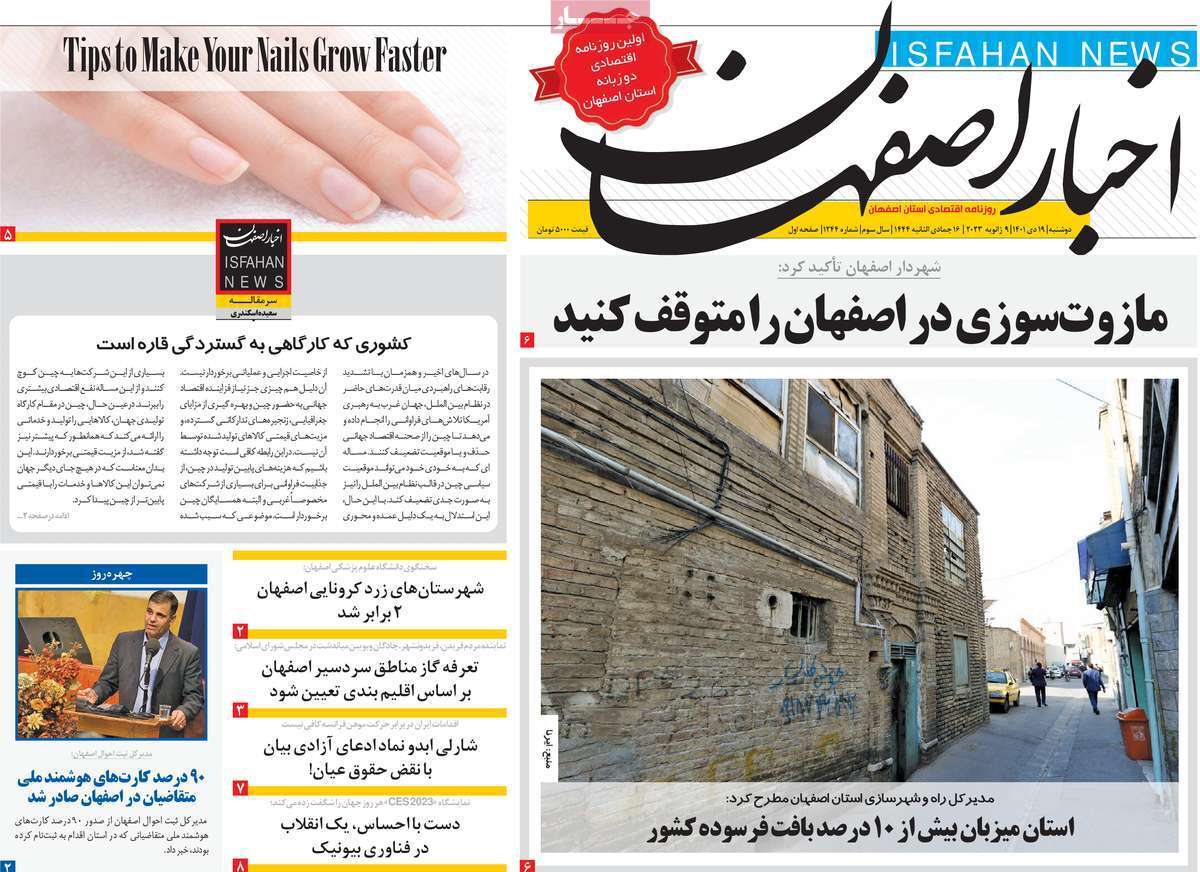 اخبار اصفهان دوشنبه ۱۹ دی