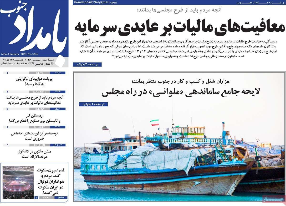 بامداد جنوب دوشنبه ۱۹ دی