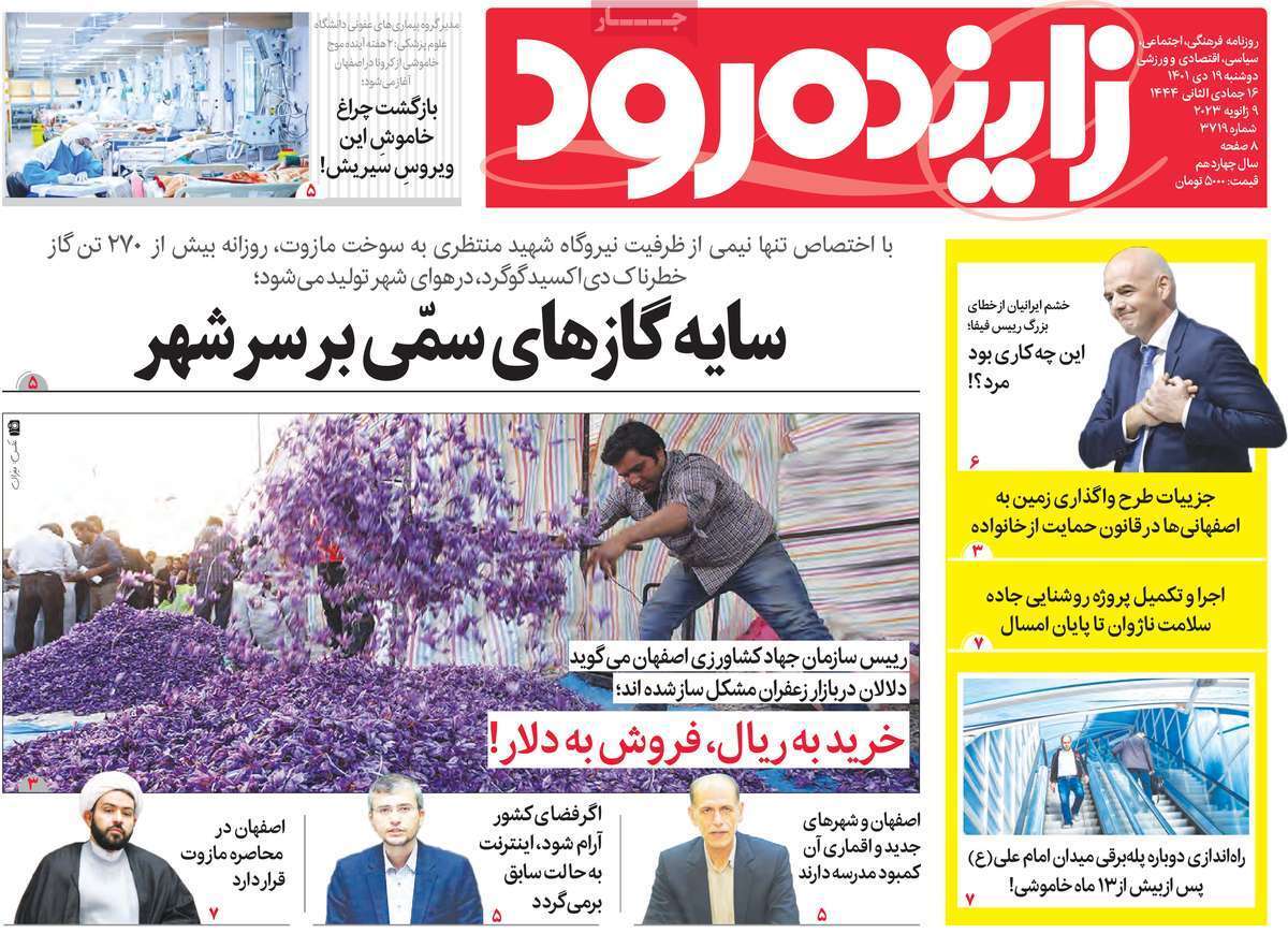 زاینده رود دوشنبه ۱۹ دی