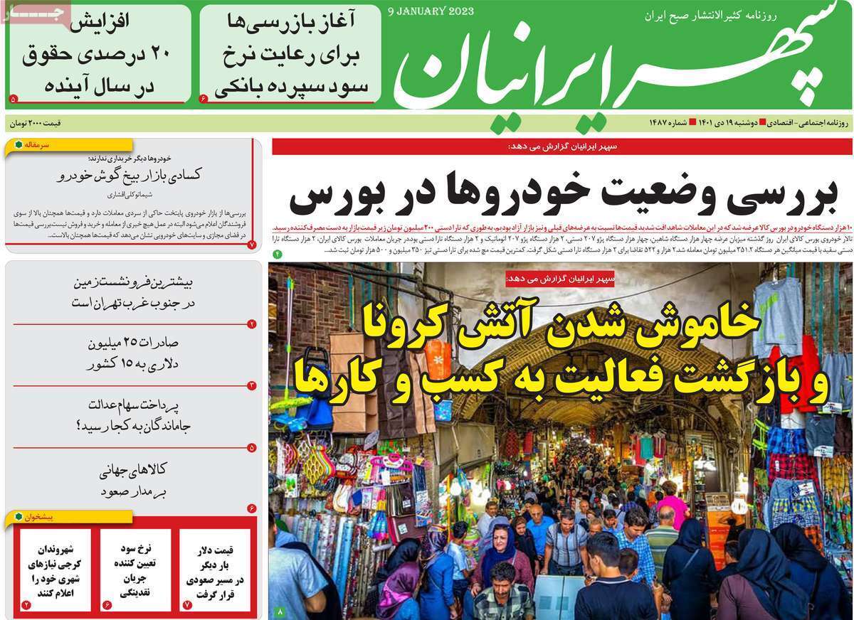 سپهر ایرانیان دوشنبه ۱۹ دی