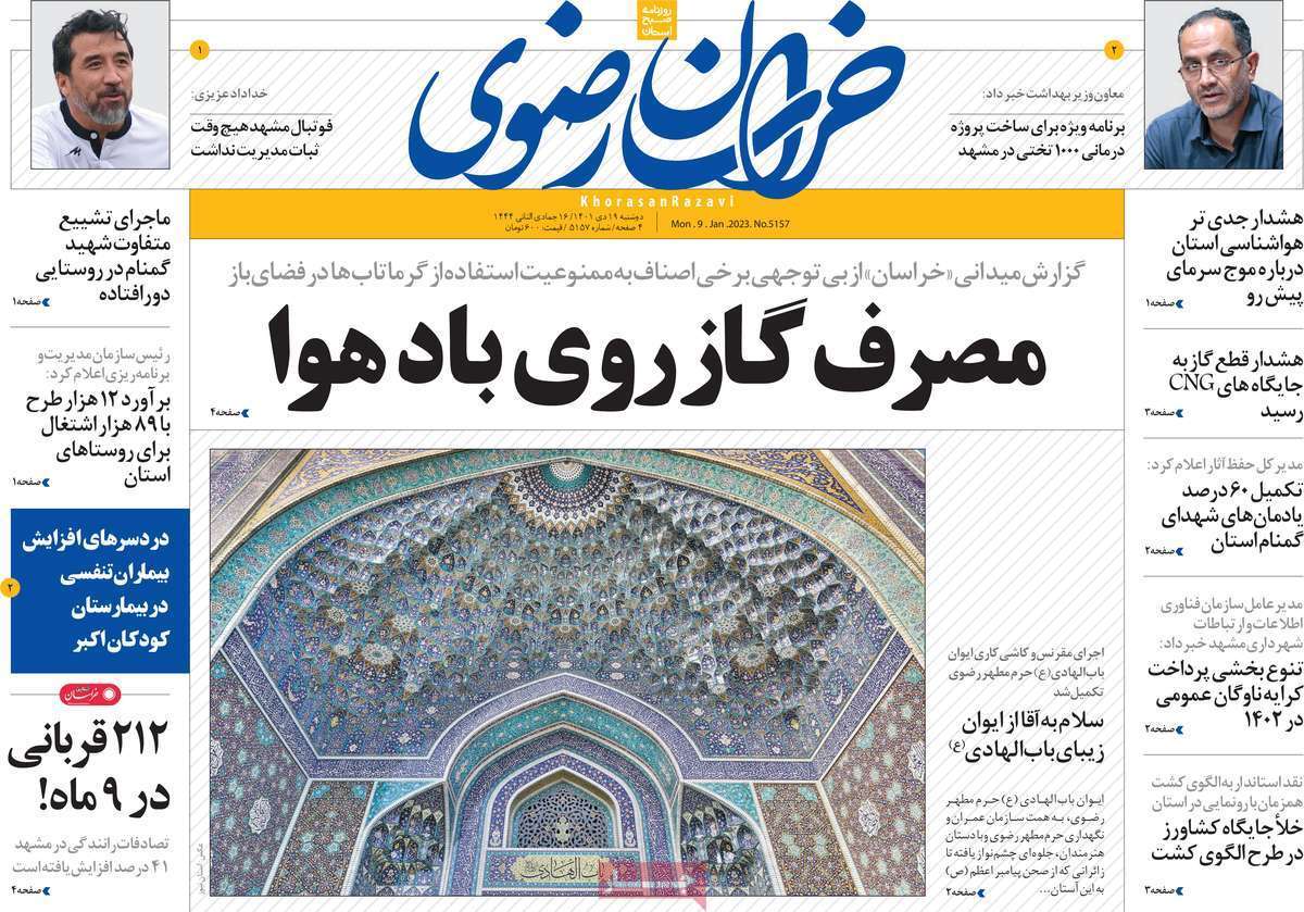 خراسان رضوی دوشنبه ۱۹ دی