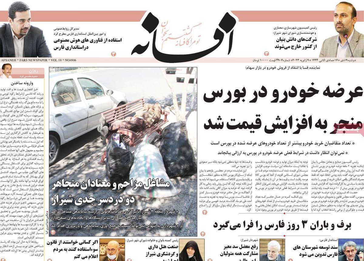 افسانه دوشنبه ۱۹ دی