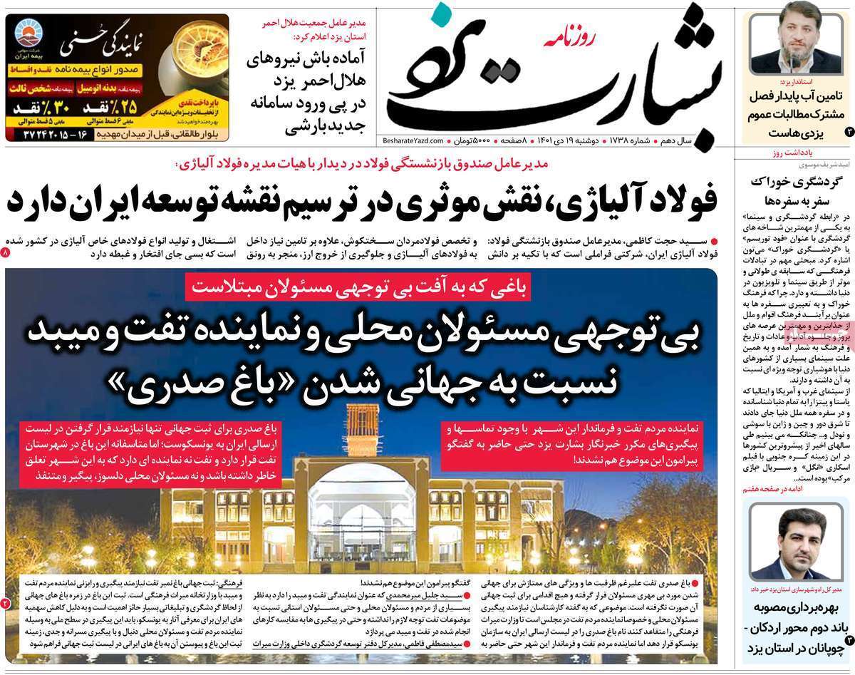 بشارت یزد دوشنبه ۱۹ دی